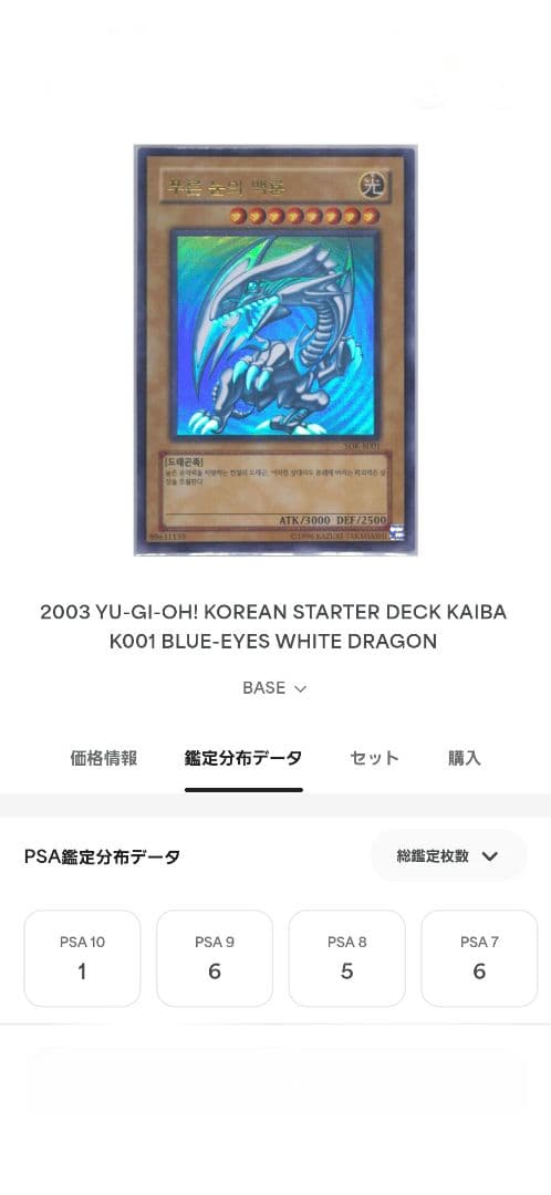 遊戯王　青眼の白龍 韓国語版 PSA9　５つ目
