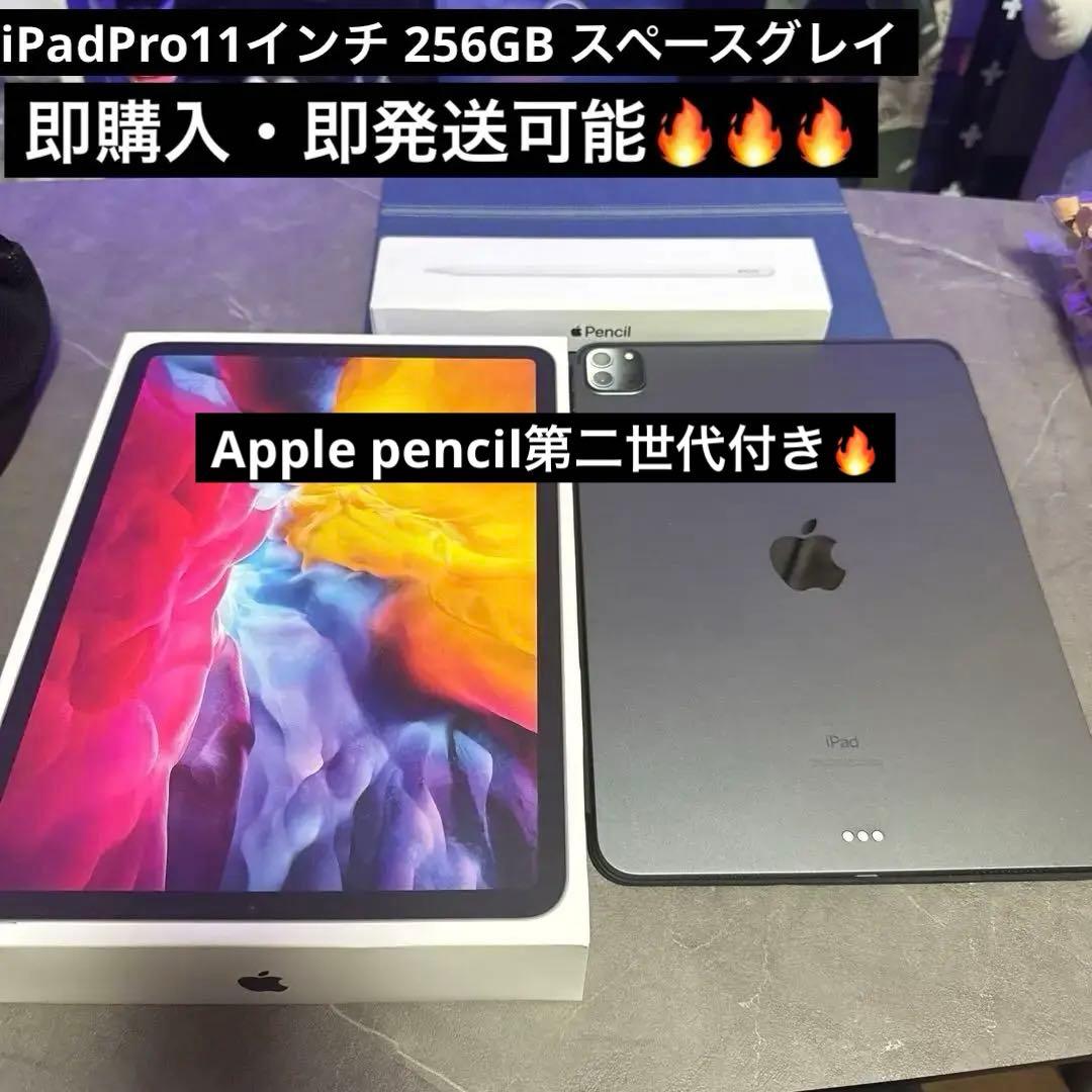iPadPro11インチ 256GB スペースグレイ