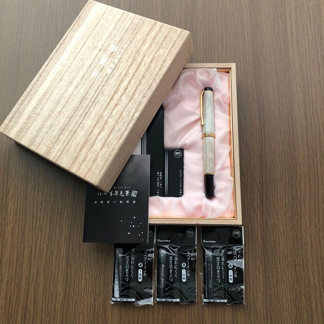 ※最終値下げ【美品】呉竹 くれ竹 万年毛筆 夢銀河 鹿角 DAY140-21