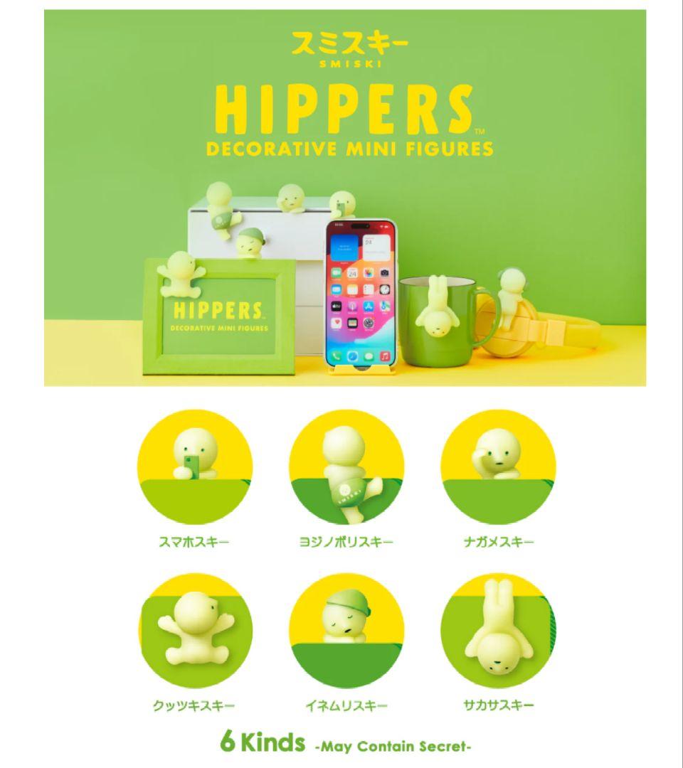 スミスキーヒッパーズ80個セット　SMISKI Hippers Set