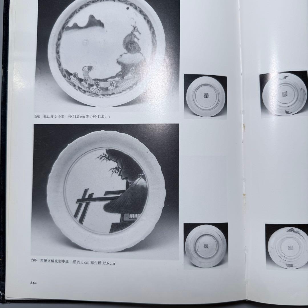 初期伊万里　古九谷様式　苫屋文輪花形中皿　図録掲載　小木一良著　博物館　古美術