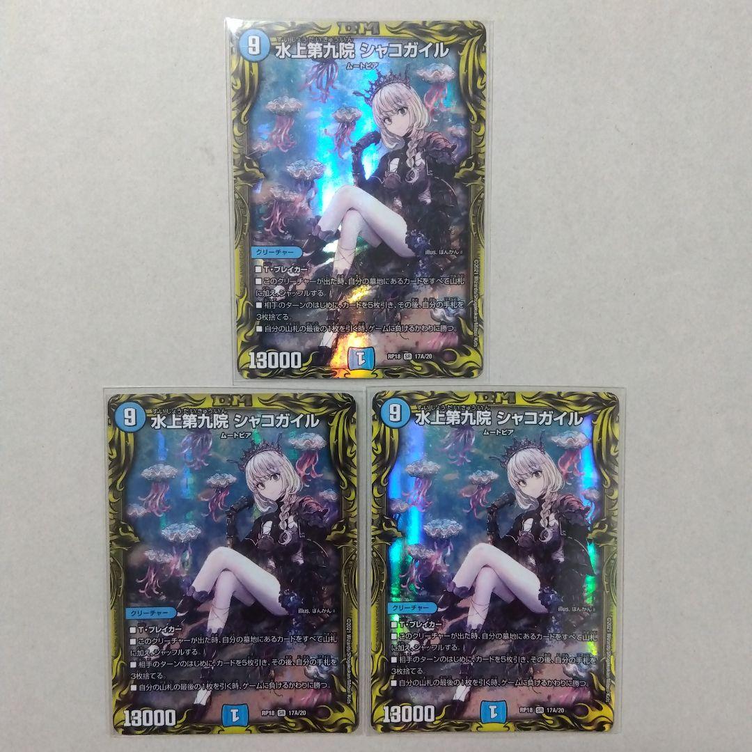 【メルカリ便】水上第九院シャコガイル　A　３枚　シークレット　シク