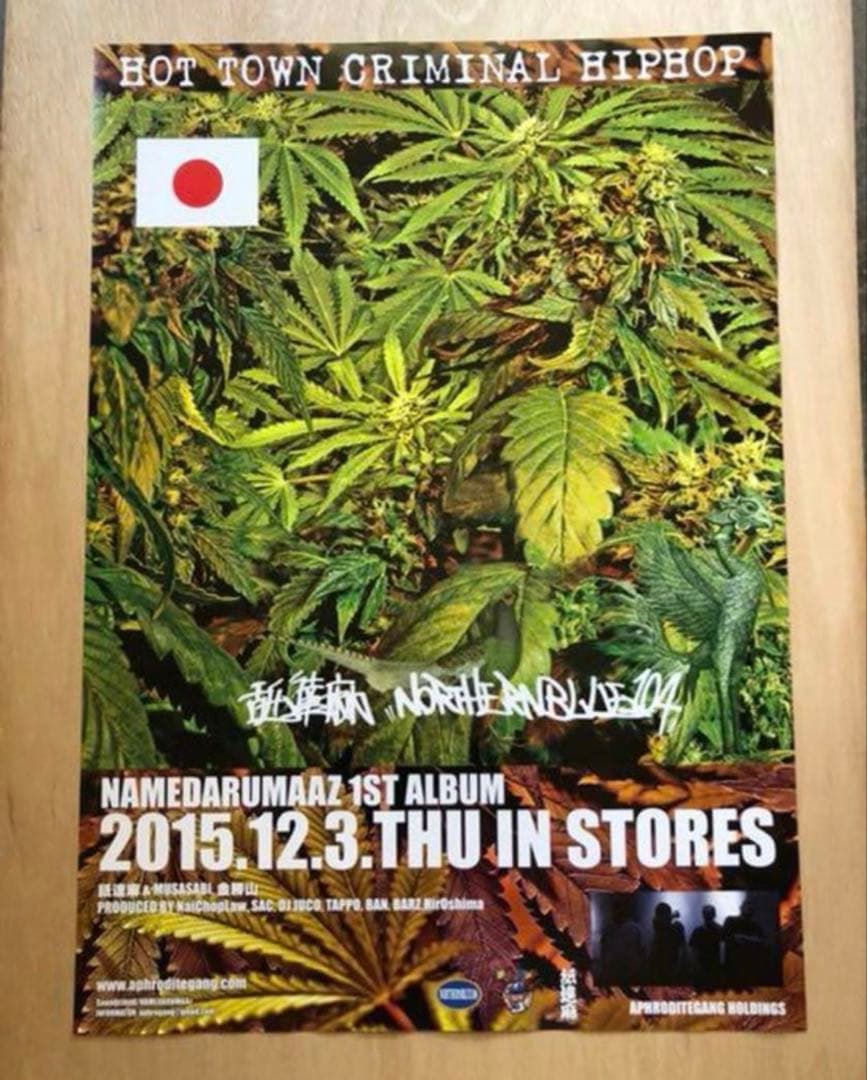 舐達麻　NORTHERN BLUE 1.0.4 ポスター