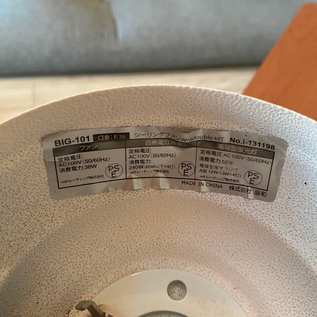 【定価1.9万円】Windouble 4灯シーリングファンライト／リモコン付