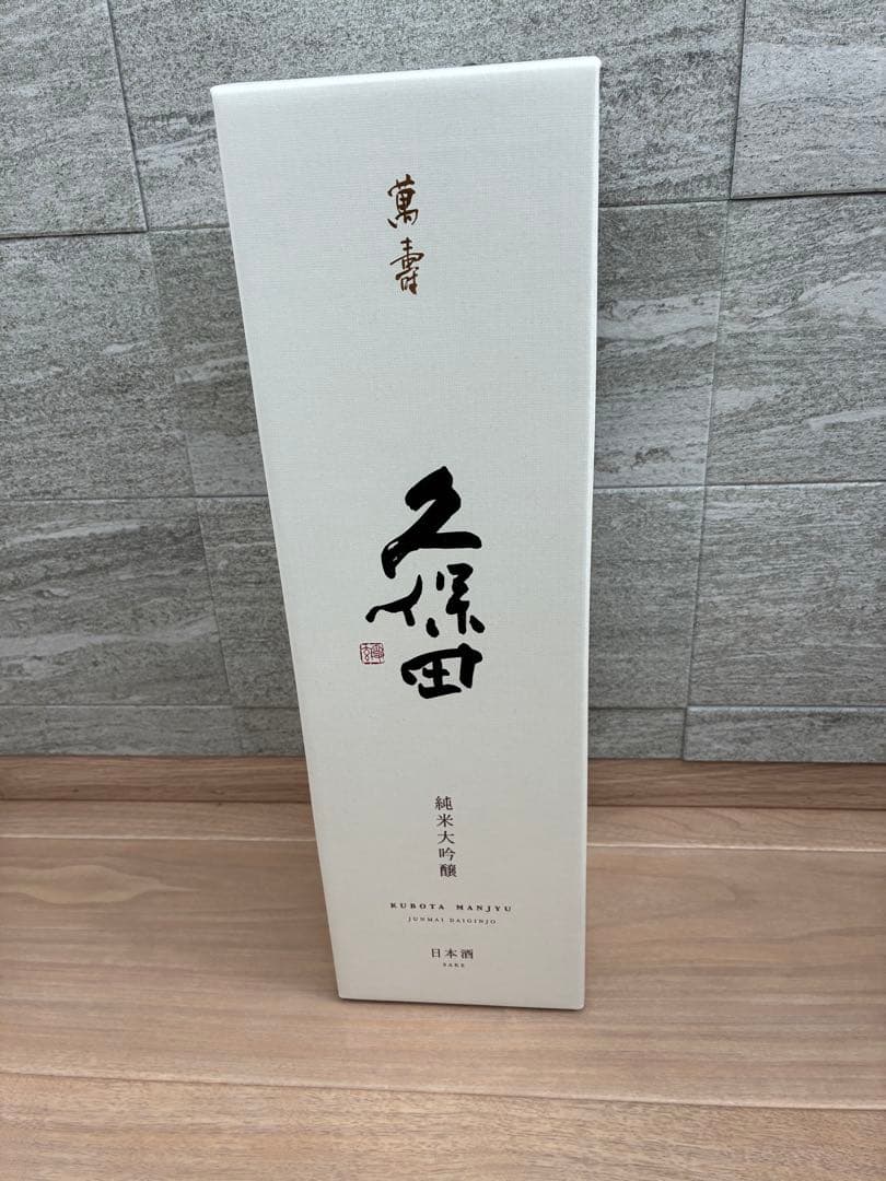 久保田萬寿　純米大吟醸　1800ml
