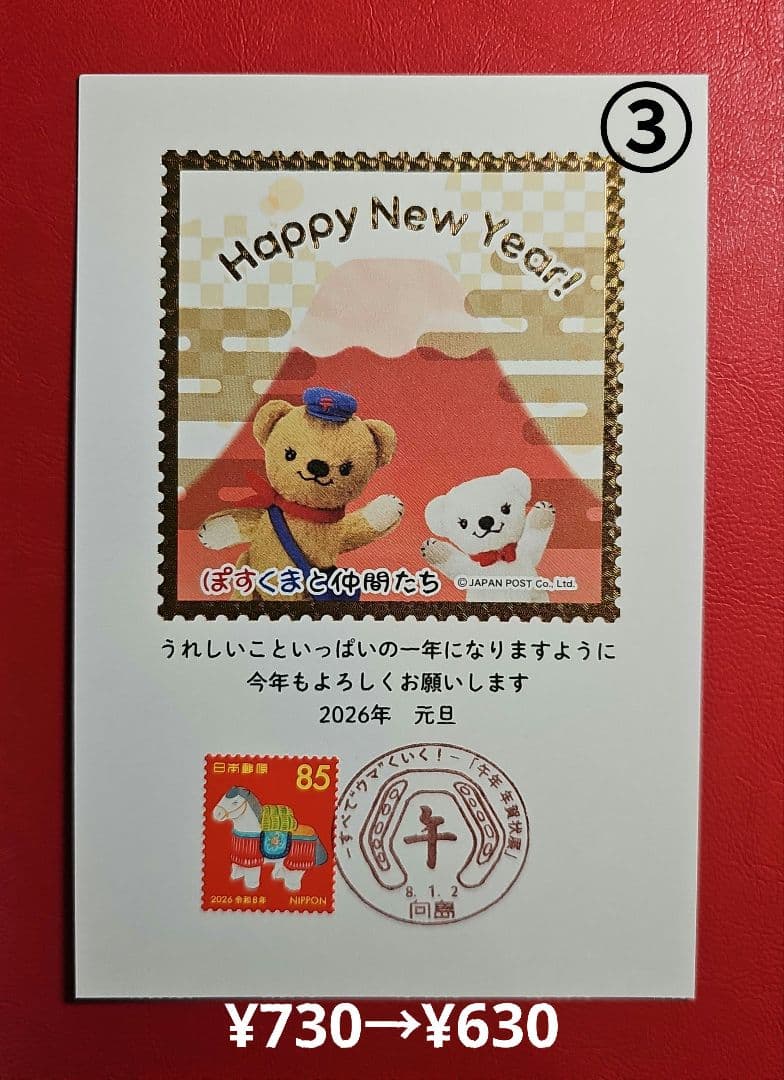 モチピ 記念押印・風景印・小型印付きポストカード&シール