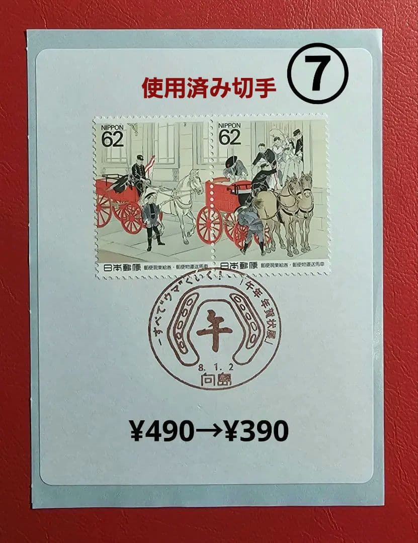 モチピ 記念押印・風景印・小型印付きポストカード&シール