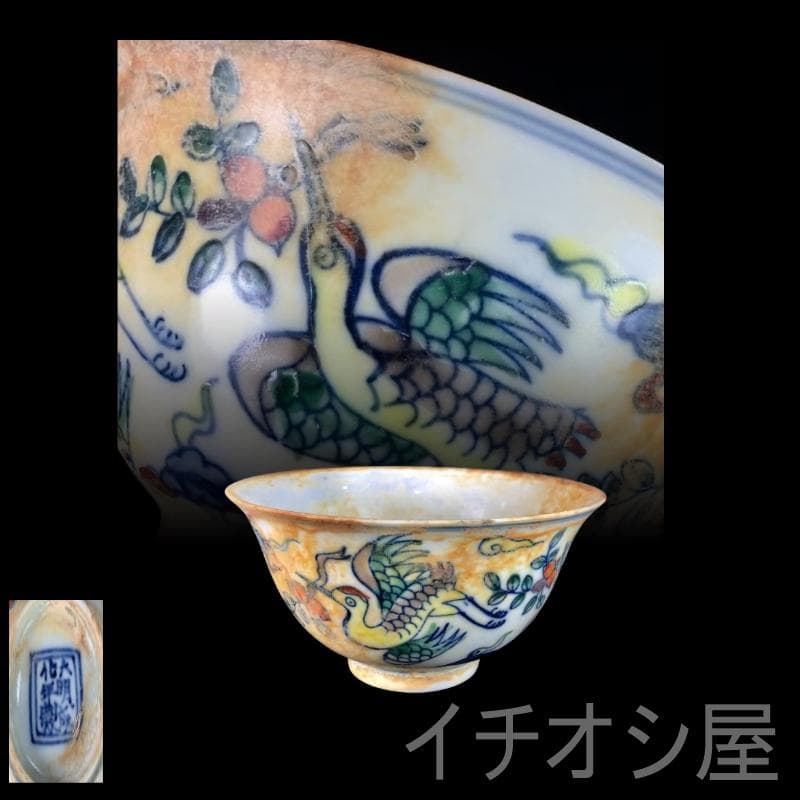 中国古美術 明成化款 斗彩仙鶴図口杯 明代彩磁 煎茶道具 工芸逸品 陶磁 鑑賞用