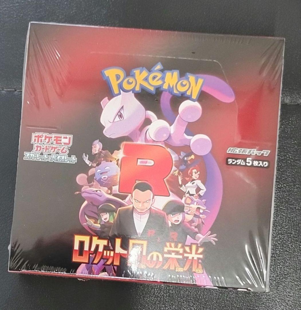 ポケモンカードゲーム　ロケット団の栄光