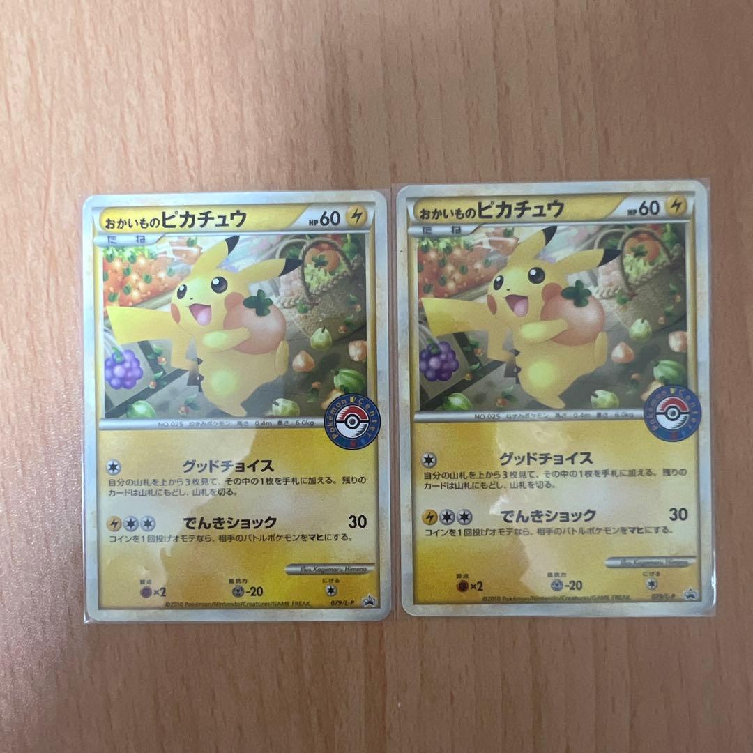 おかいものピカチュウ 2枚