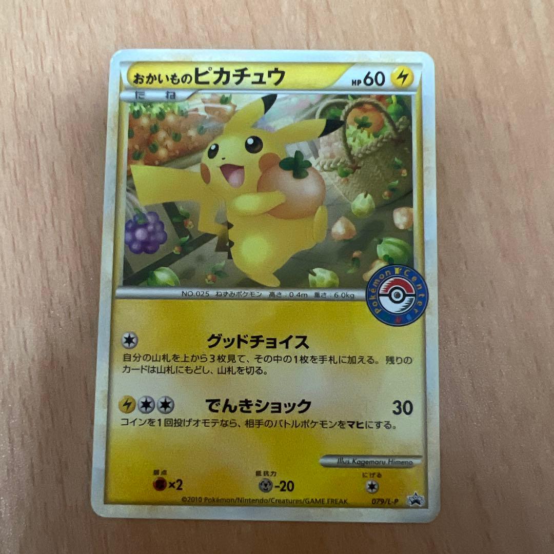 おかいものピカチュウ 2枚