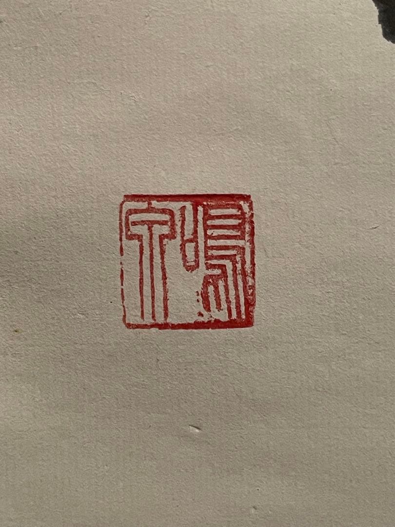 禅語 掛軸 大徳龍山筆『天垂雨露地接長春』一行書 肉筆 茶道具 吉祥