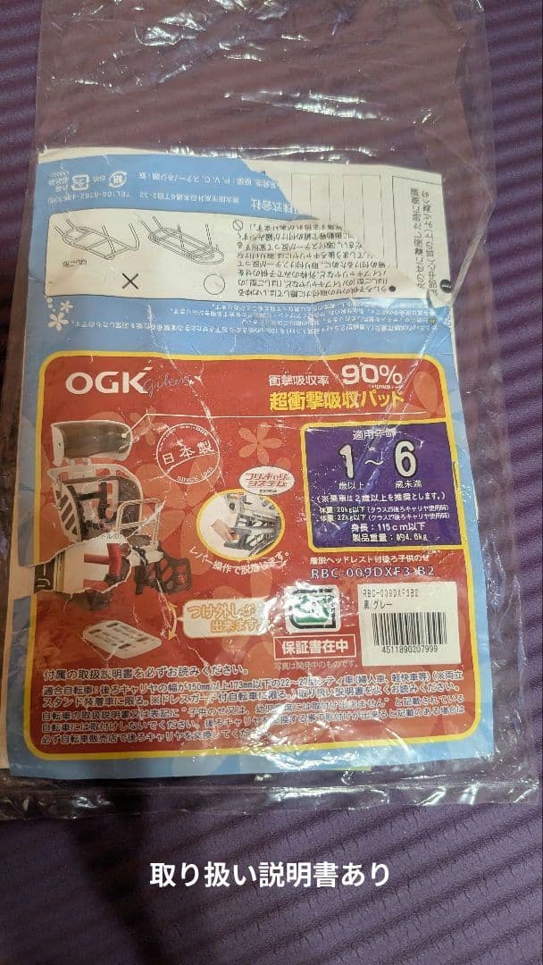 OGK 取り外しができる自転車用チャイルドシート RBC-009DXF3-B2