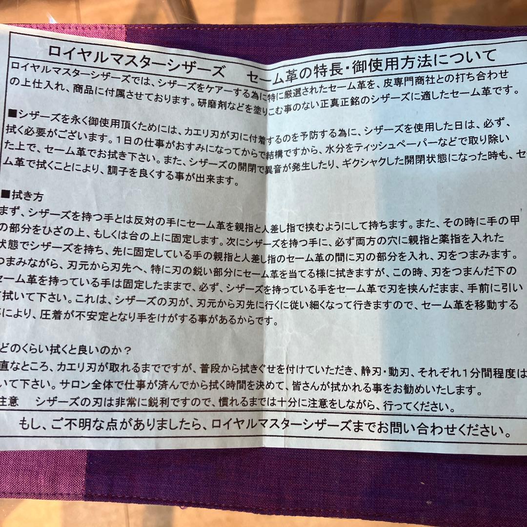 ロイヤルマスターシザー