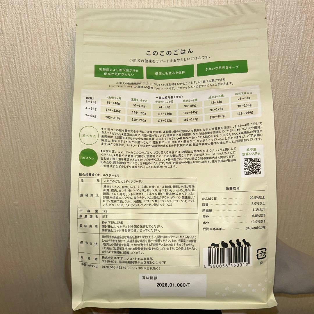 このこのごはん ドッグフード 4袋セット 日本製 涙やけ ドライフード