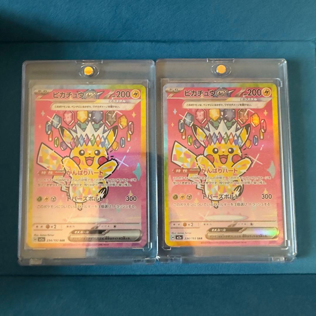 ピカチュウex SAR メガドリームex 2枚