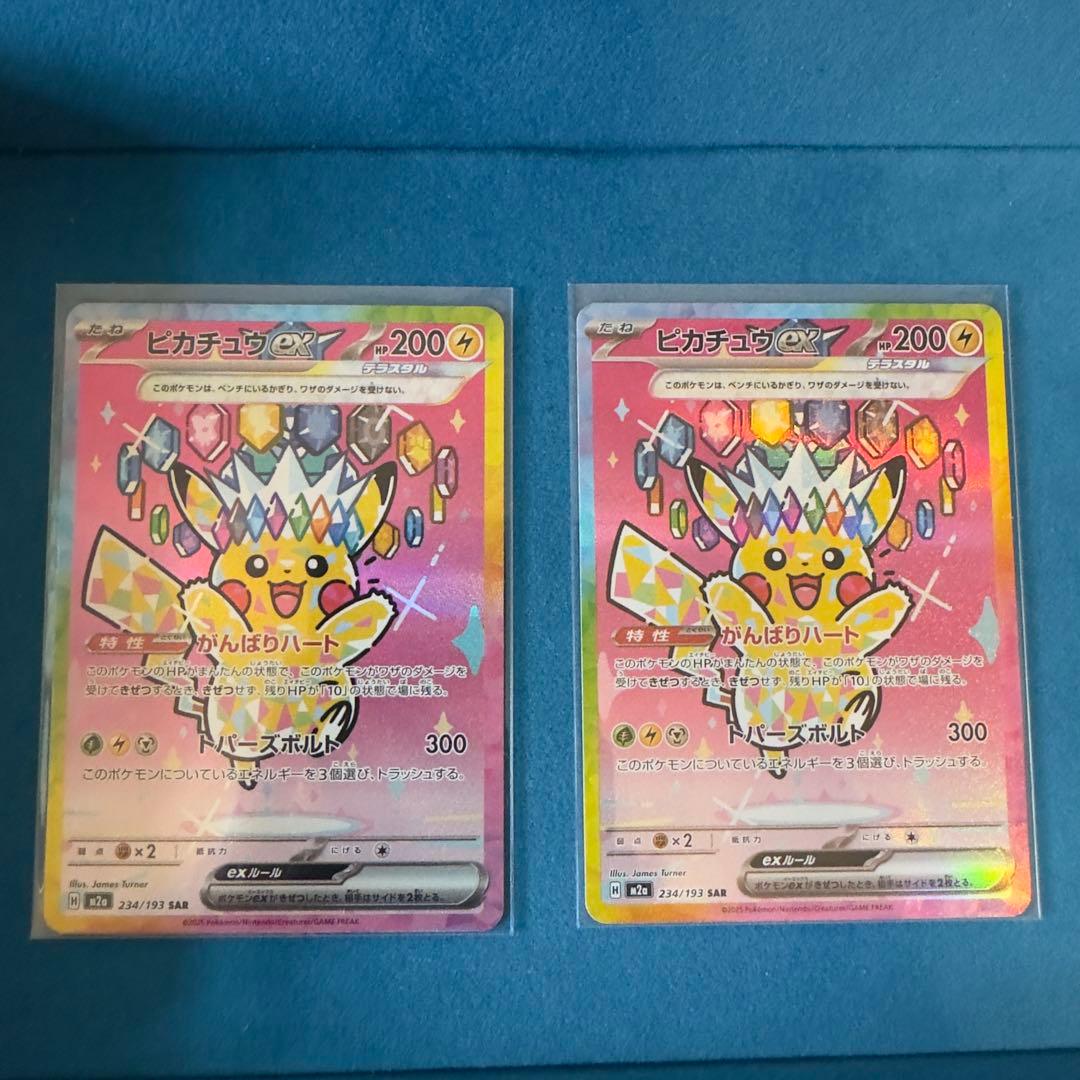 ピカチュウex SAR メガドリームex 2枚