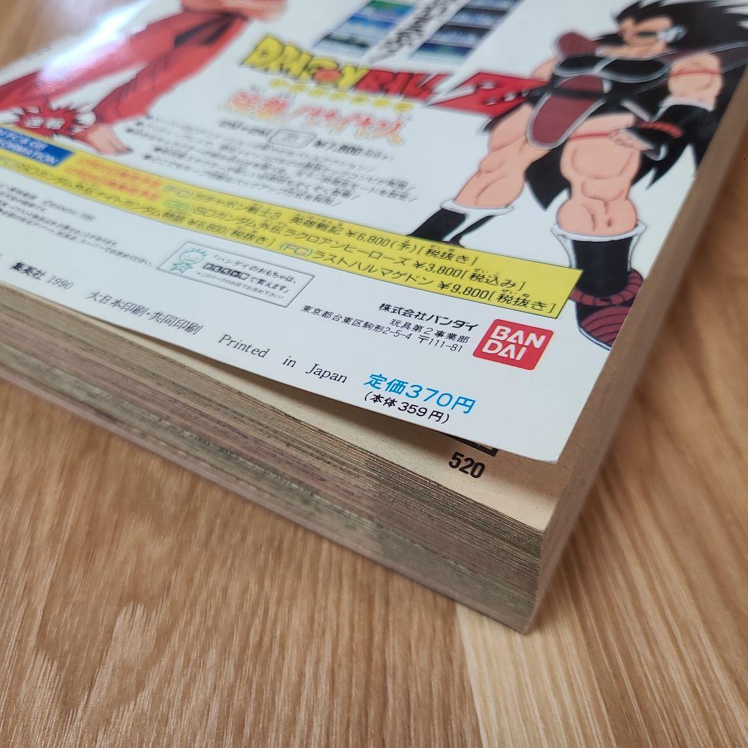 Vジャンプ　創刊号