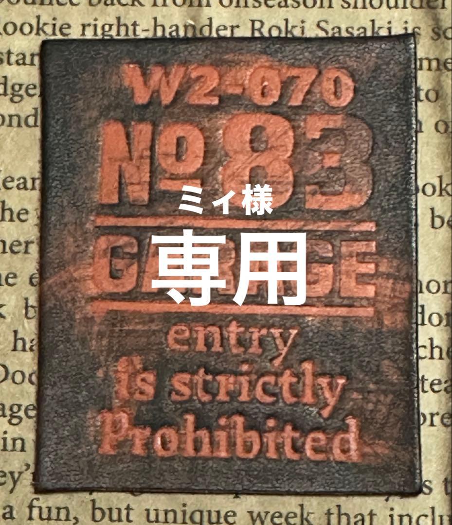 専用 革タグ レザータグ ハンドメイド
