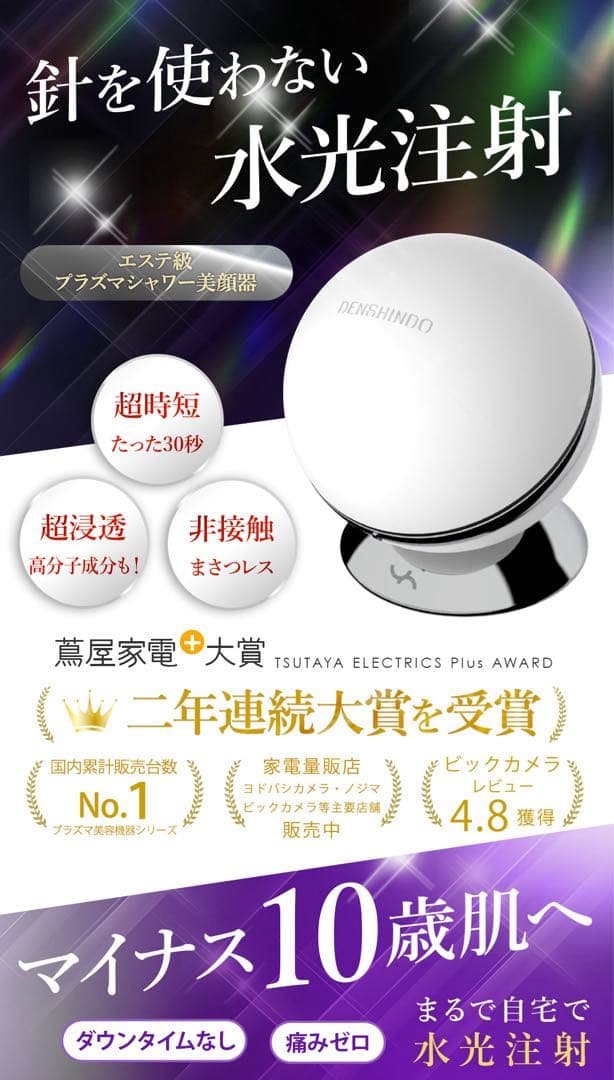 DENSINDO プラズマエアシャワー美顔器 Un-アン