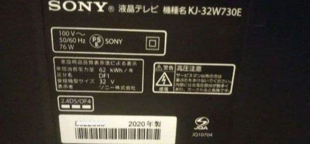 液晶テレビ Sony Bravia 32型 2020年製 録画セット　③