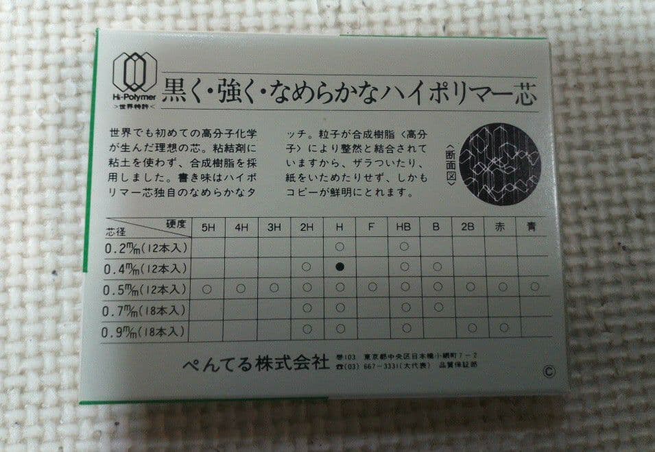ぺんてる　ハイポリマー　スーパー芯　10個入り×8箱　合計80点（12本入り）