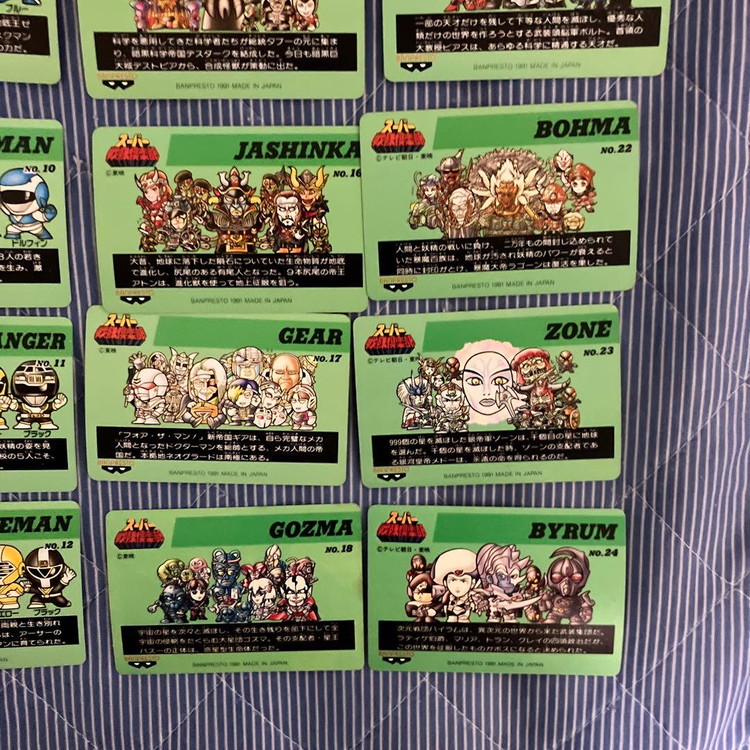 スーパー戦隊倶楽部　カード　24枚セット