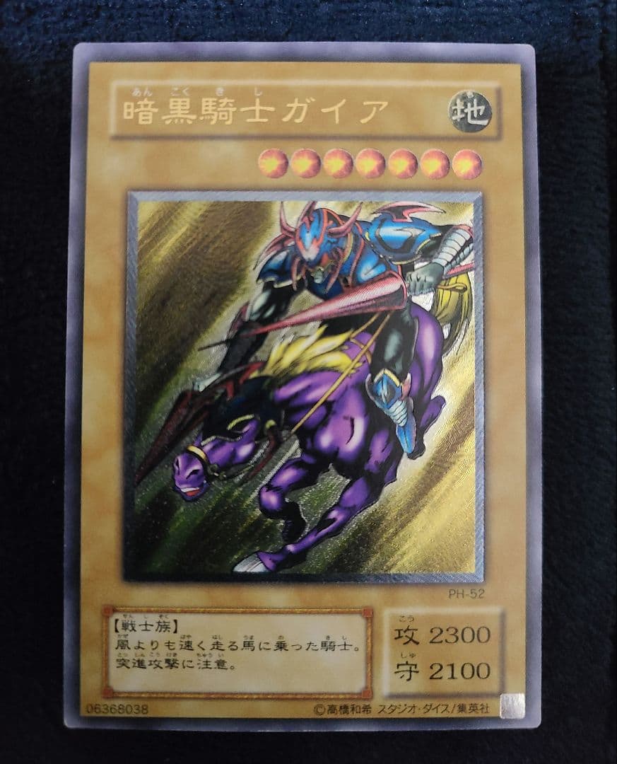 遊戯王　暗黒騎士ガイア レリーフ