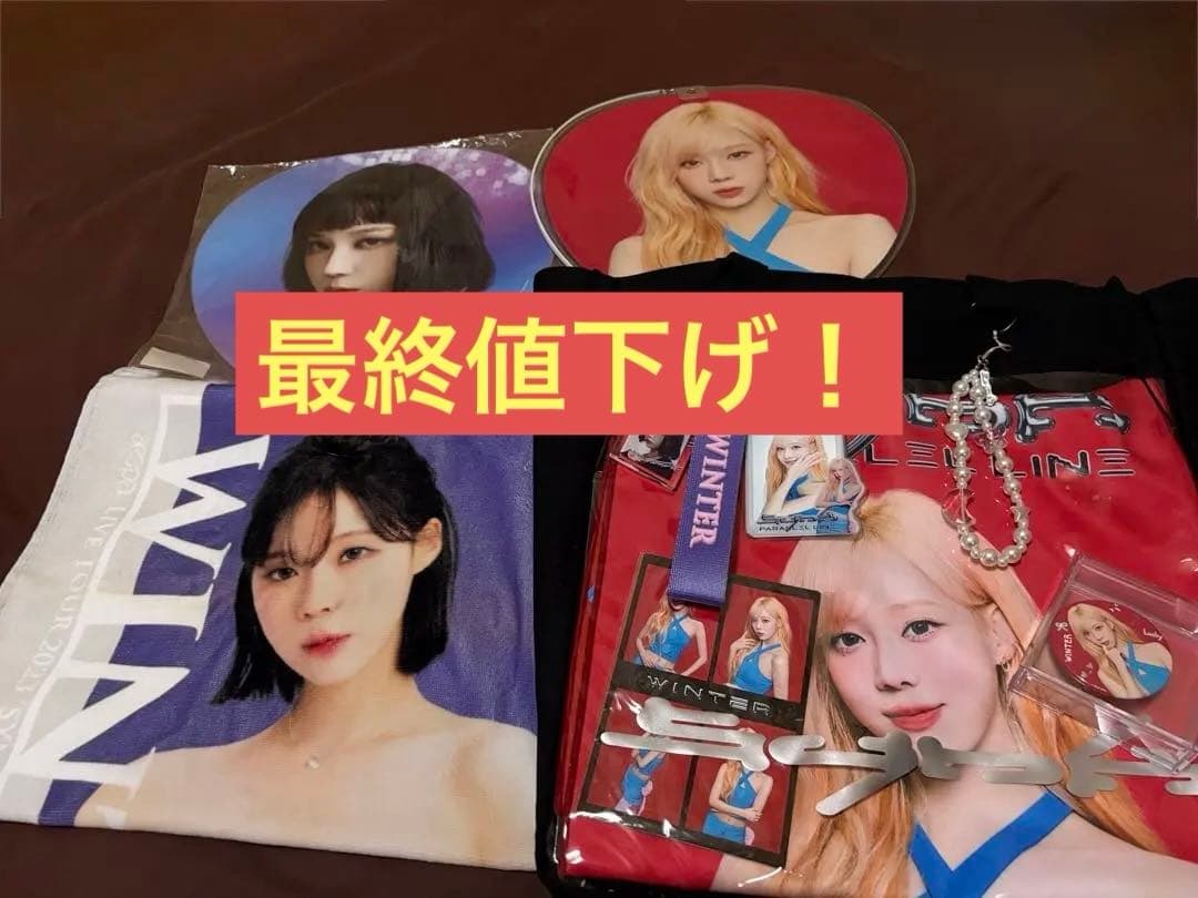 aespa WINTER ウィンター　まとめ売り