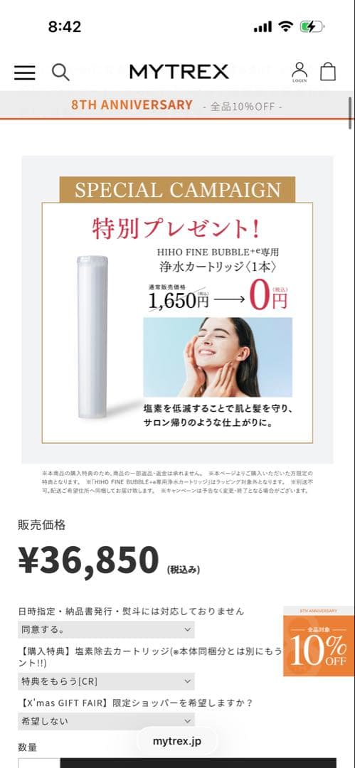 MYTREX HIHO FINE BUBBLE+e シャワーヘッド