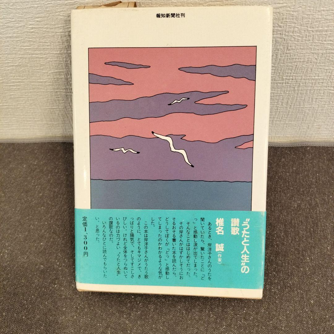 さくらんぼの楽譜 岸洋子 サイン付き