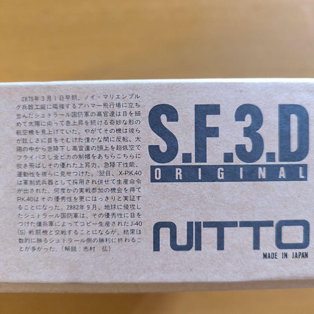 フレーダーマウス　NITTO FLEDERMAUS 1/20 　日東　未組立