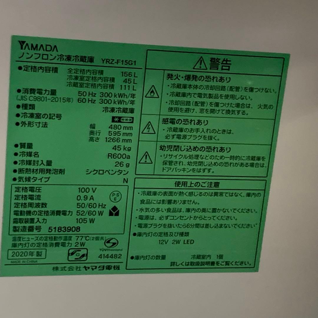 6r43 YAMADA SELECT 冷蔵庫 YRZ-F15G1 156L