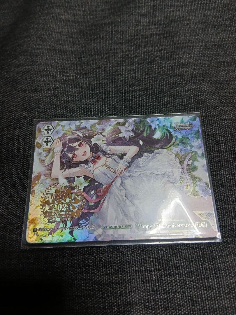 Happy 17th Anniversary!! 花園　上位入賞版