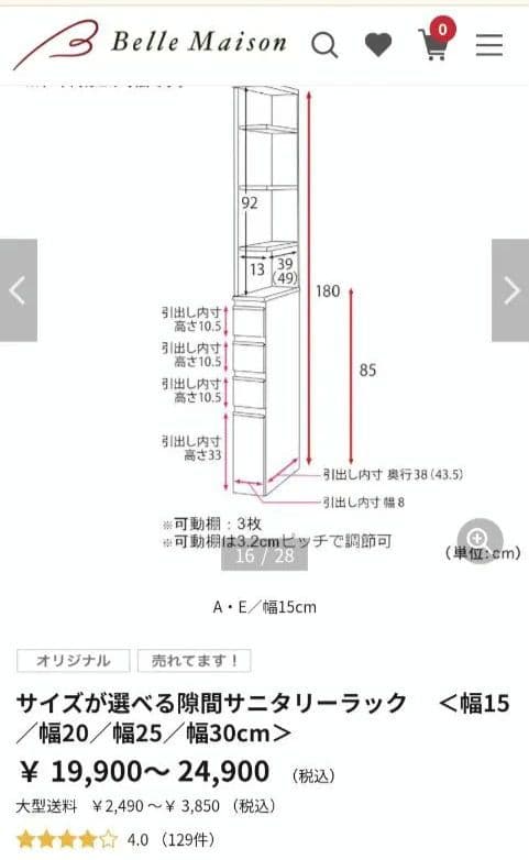 送料込み　サイズが選べる隙間サニタリーラック　(A／15×45.5)