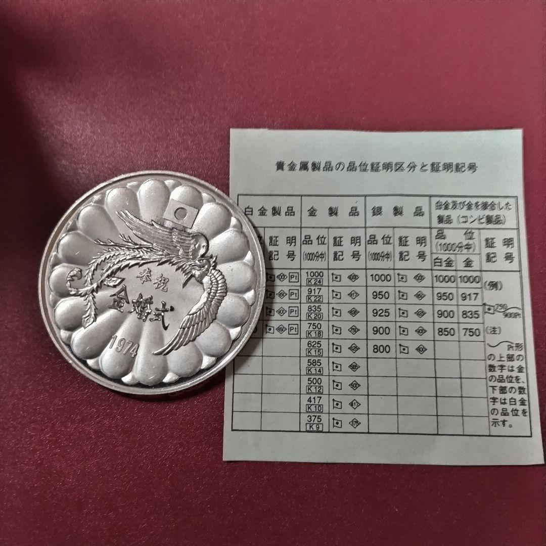 天皇・皇后両陛下金婚式記念 純銀メダル100ｇ