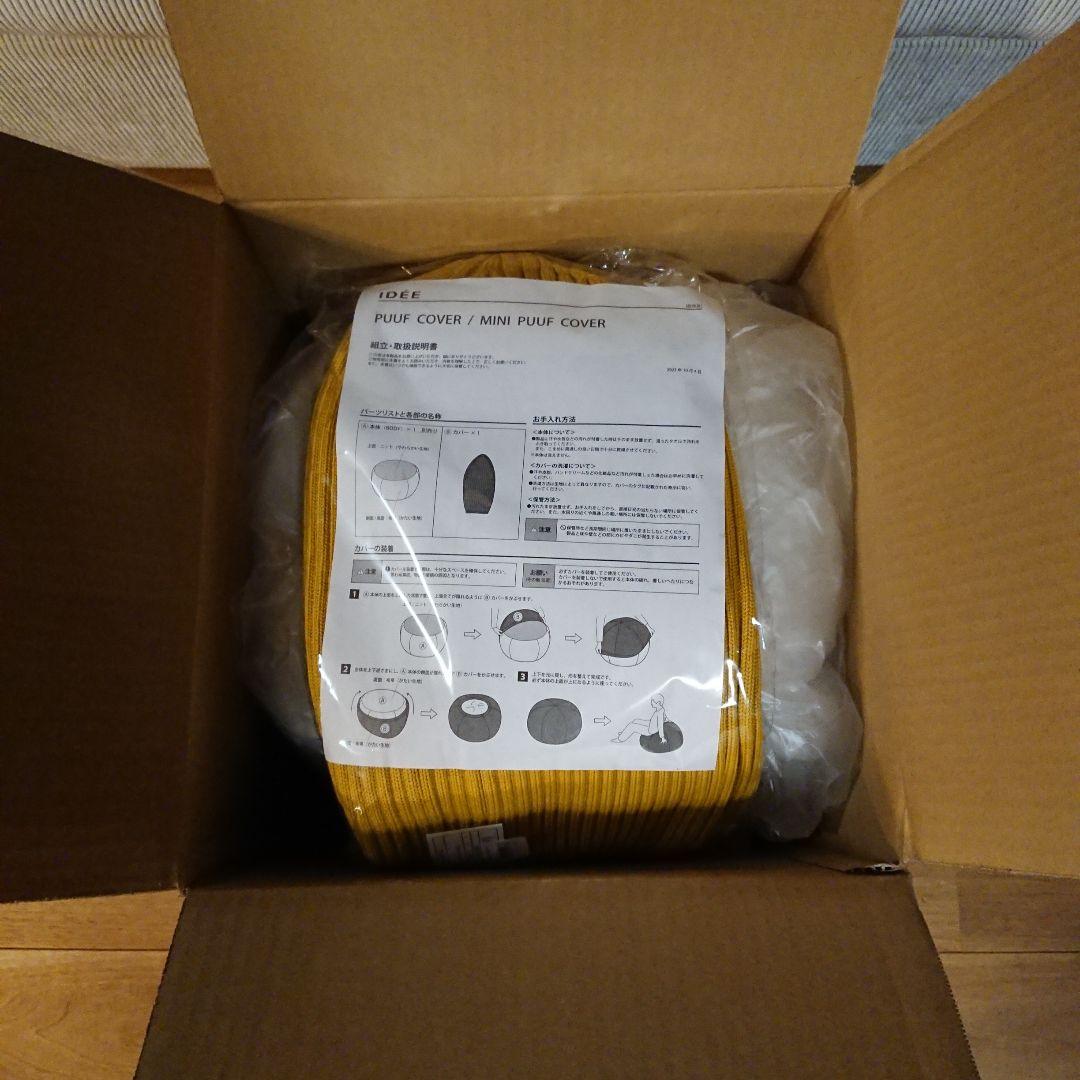 IDEE 無印良品 MINI PUUF Mustard 本体＋カバー
