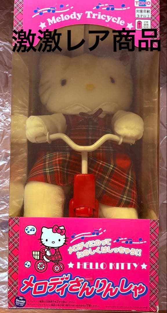 トーホー ハローキティ メロディさんりんしゃ サンリオ レトロ ぬいぐるみ