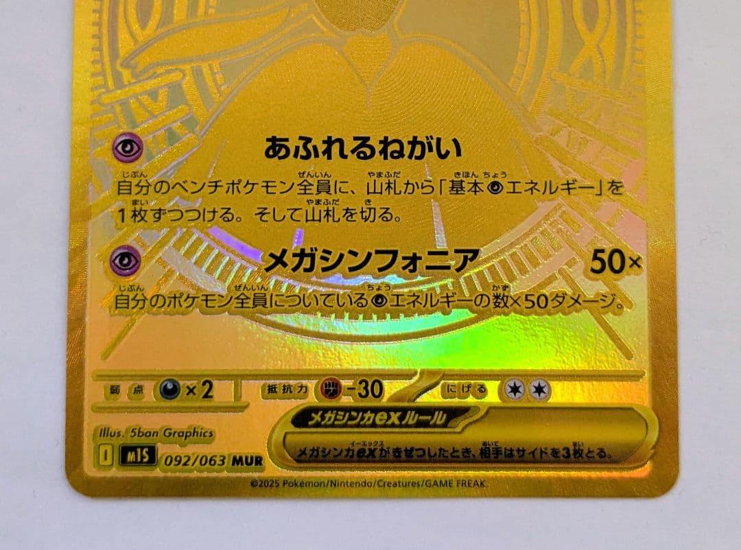 メガサーナイト ex MUR 美品