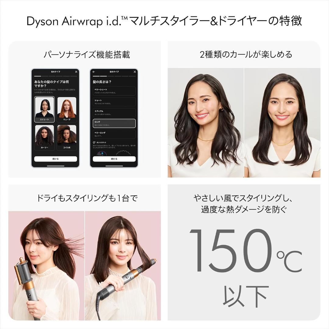 Dyson Airwrap id™マルチスタイラー&ドライヤー HS08 VLP