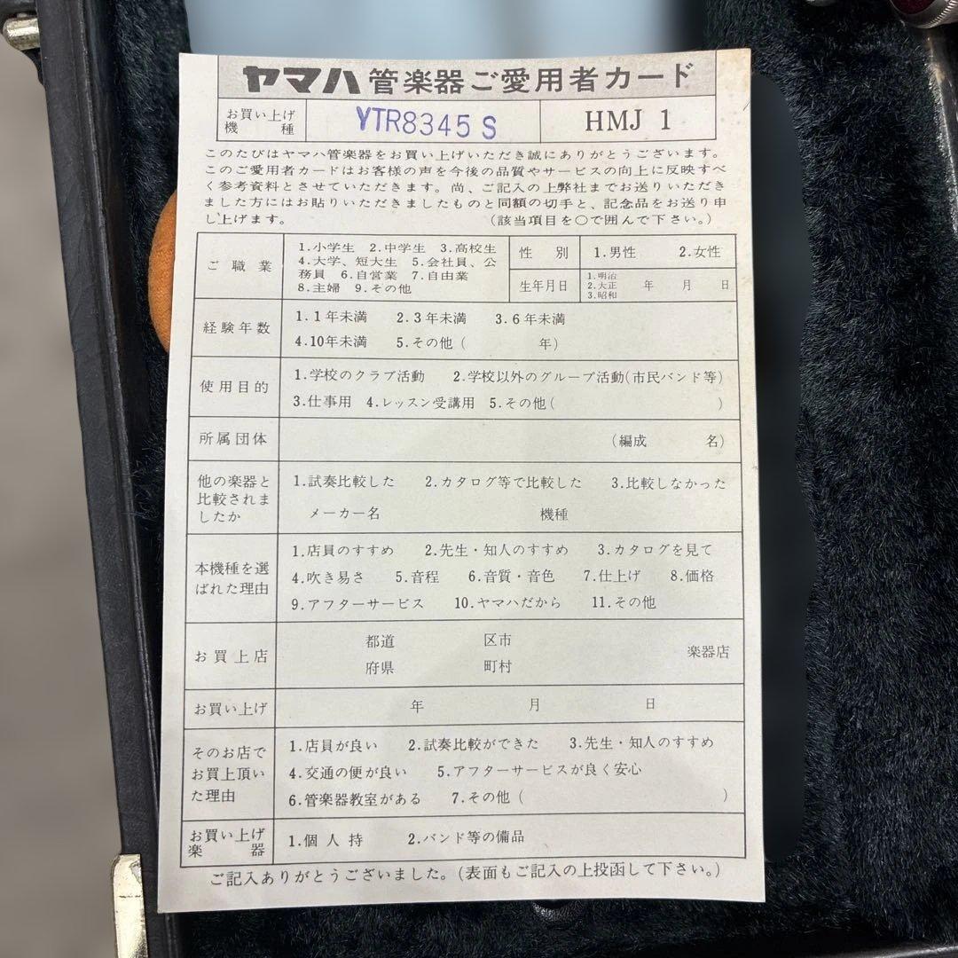 ヤマハ YTR-8345S トランペット 本体