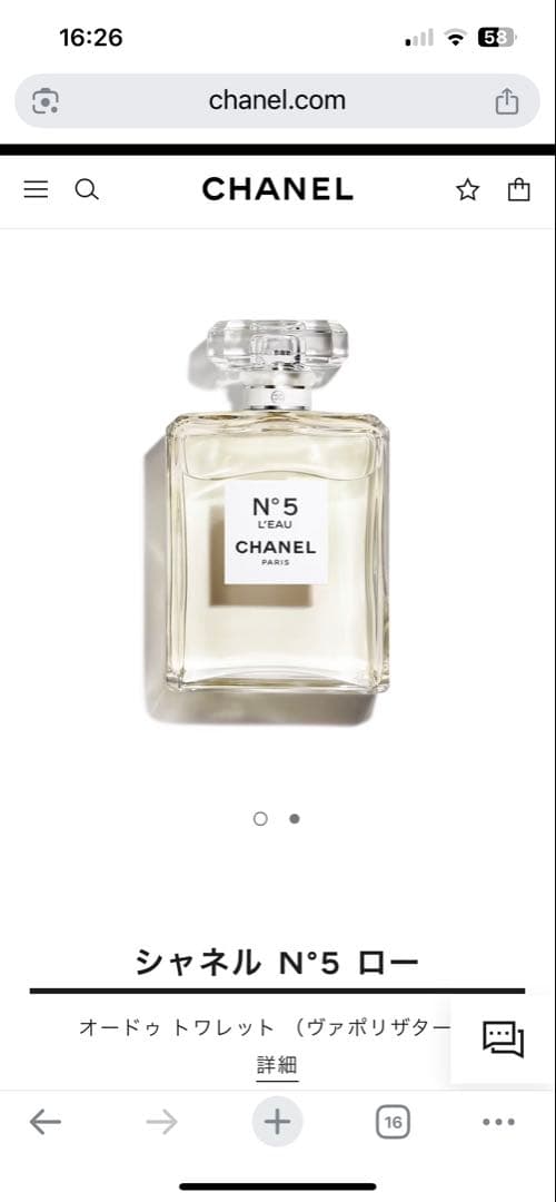 シャネル N°5 ロー オードゥ トワレット (ヴァポリザター) 100ml