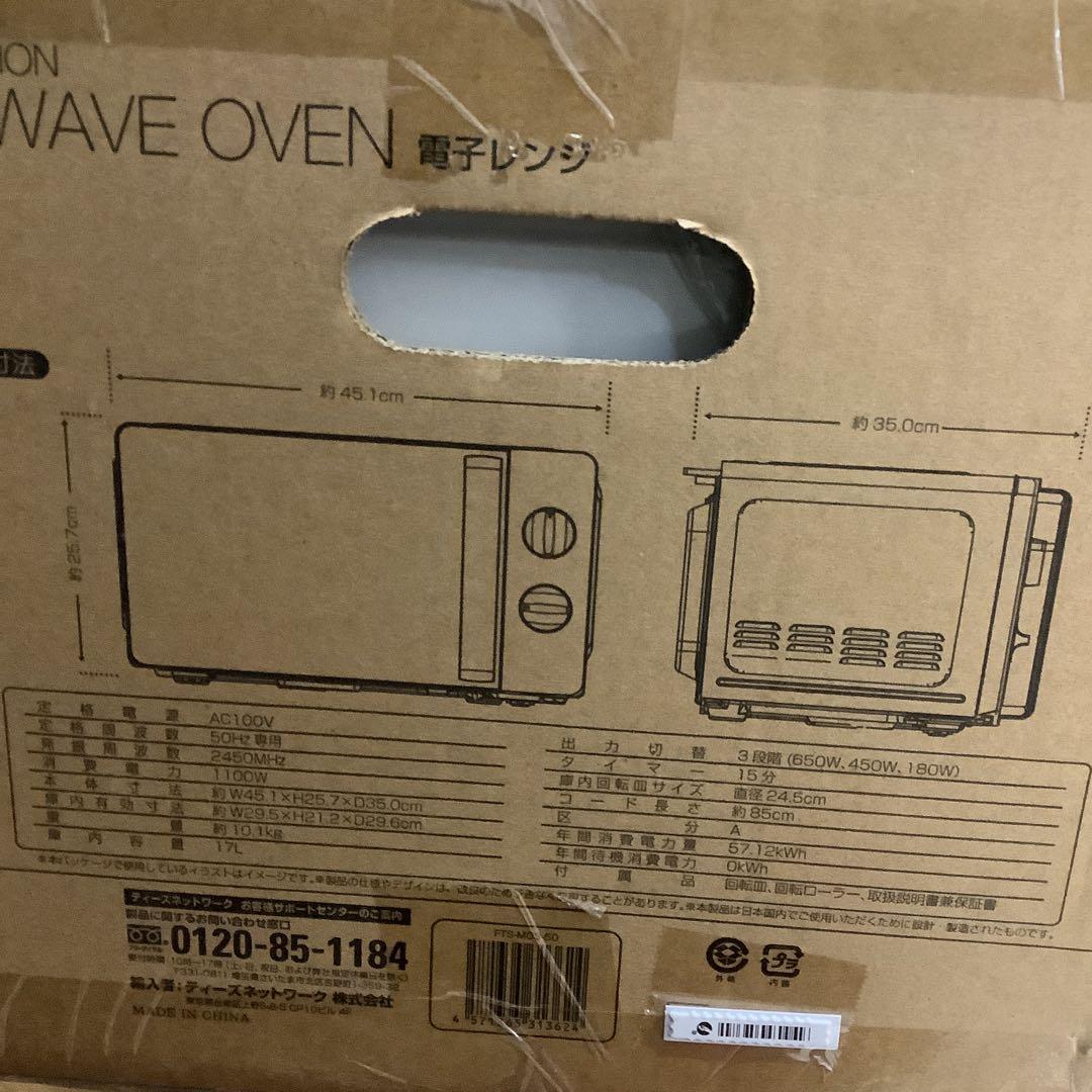 5929②単機能　電子レンジ　新品未使用