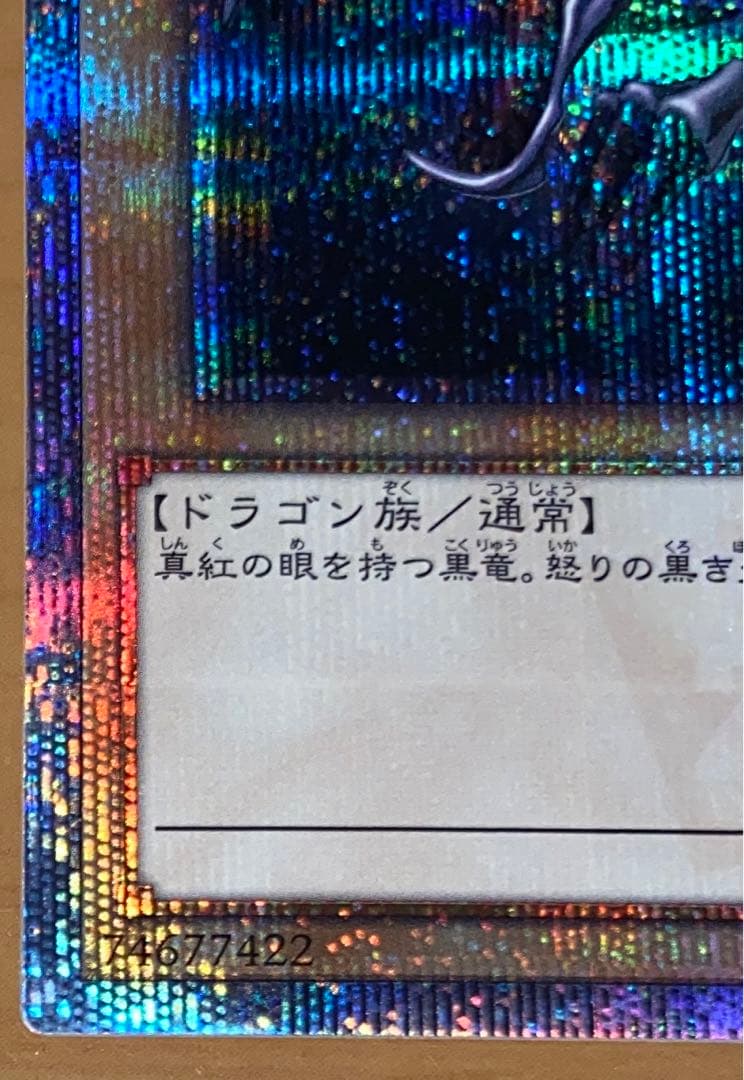 遊戯王　真紅眼の黒竜　20th シークレット　レッドアイズブラックドラゴン