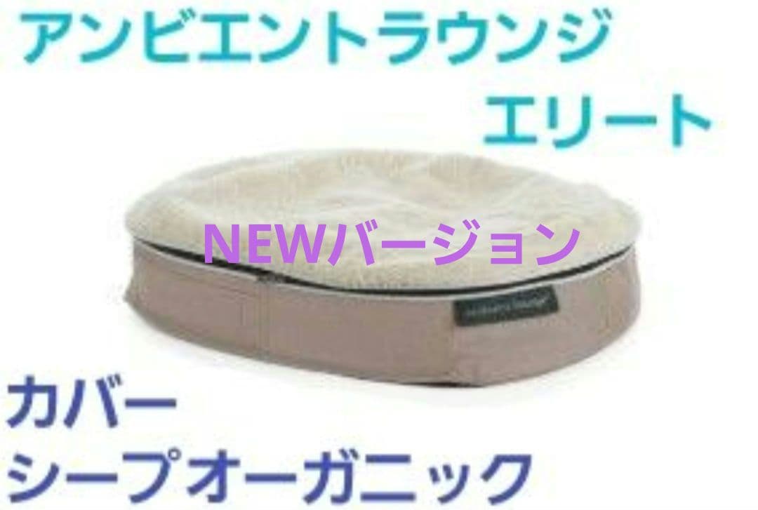 ペットベッド　ラディカシェルベッドセット