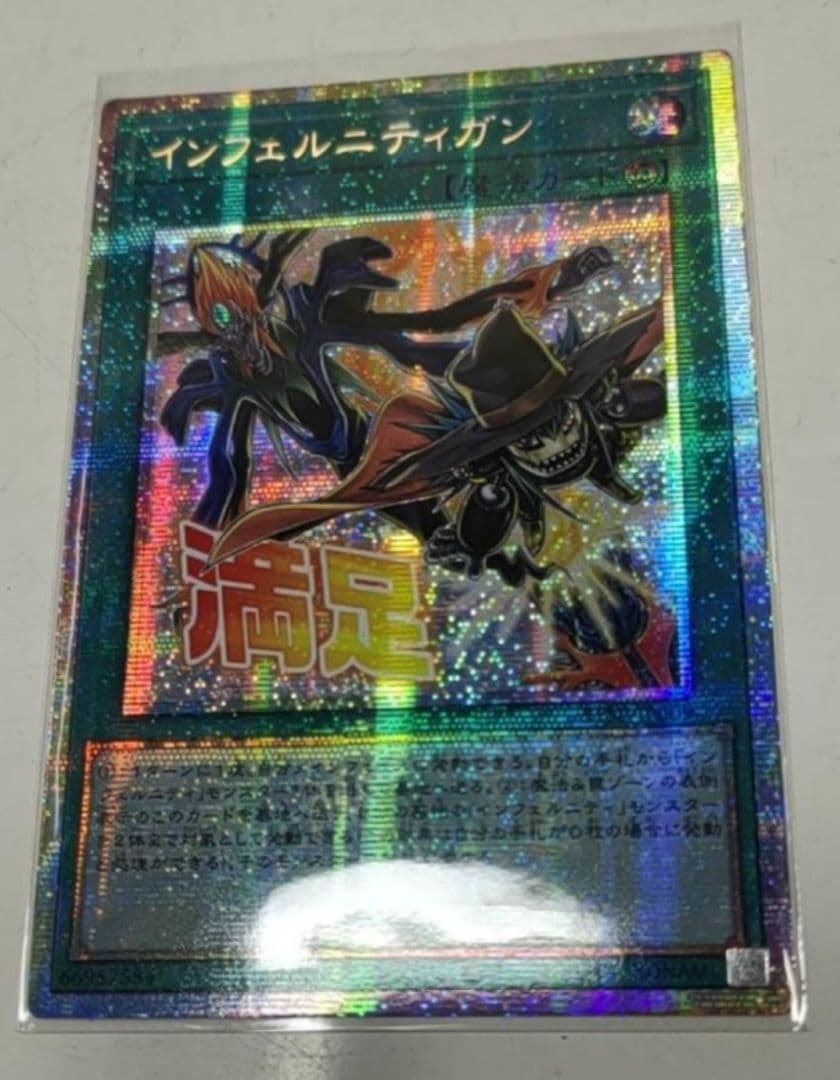 遊戯王 インフェルニティガン スタンプエディション プリズマ アジア版 3枚