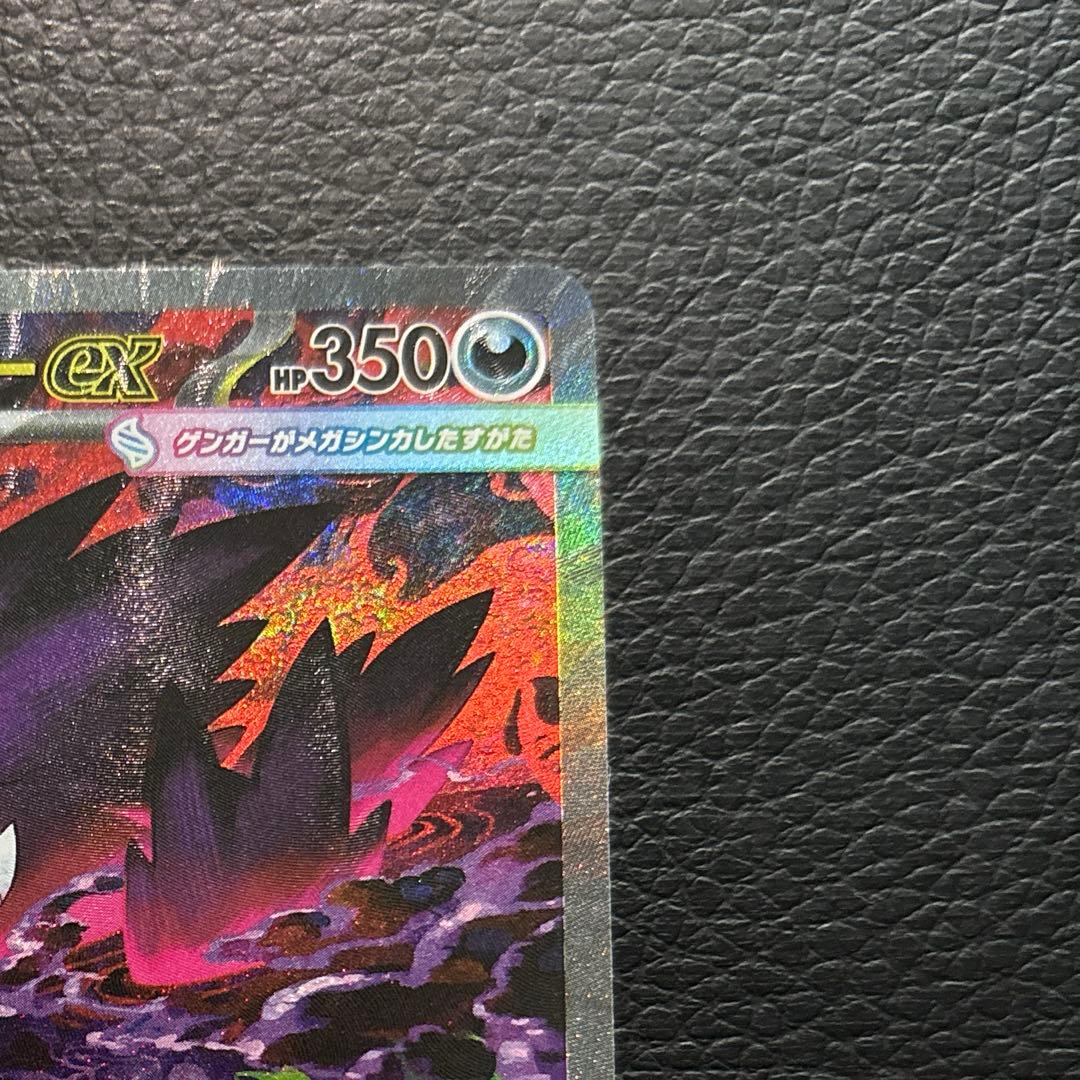 【美品】メガゲンガーex【SAR】 M2a 240/193