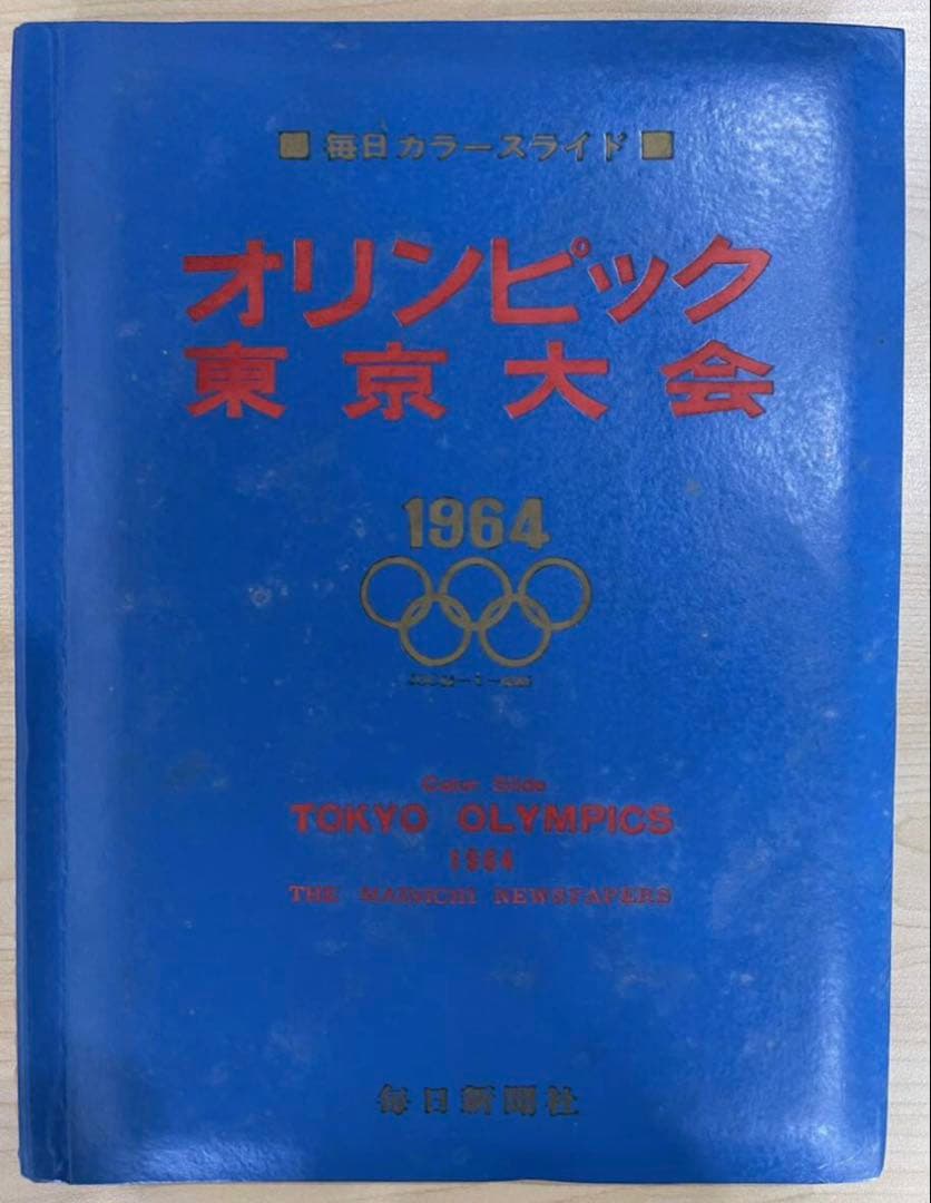 『希少品』 『マニア必携』毎日カラースライド1964年オリンピック東京大会