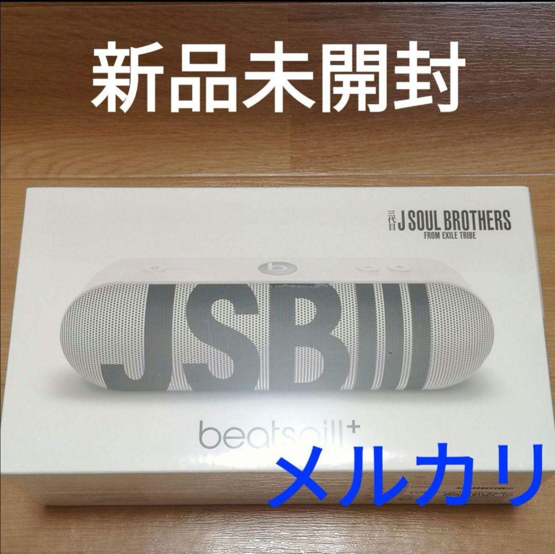 新品未開封/三代目JSB Beats Pill+★JSB3/ワイヤレススピーカー