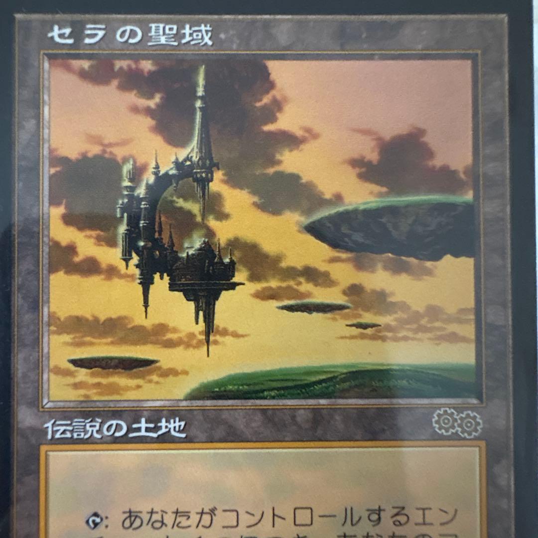 セラの聖域　マジック・ザ・ギャザリング